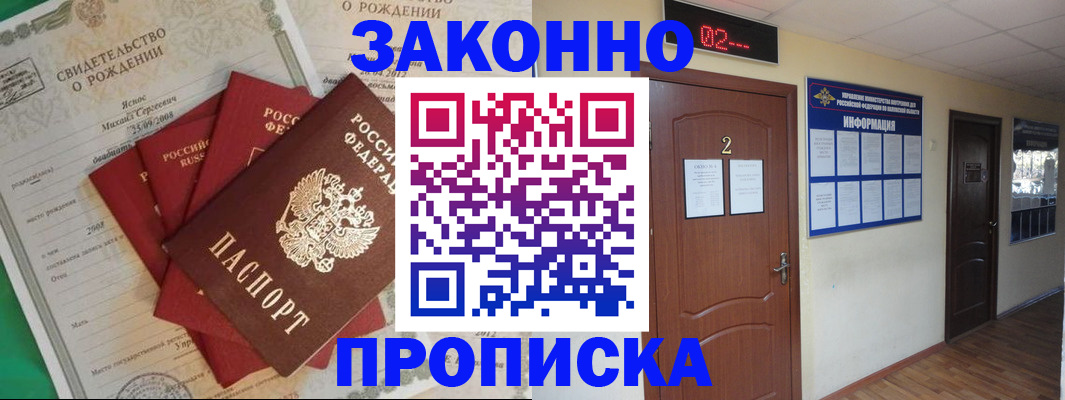 прописка для школы в Покачах