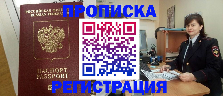 прописка регистрация в Покачах