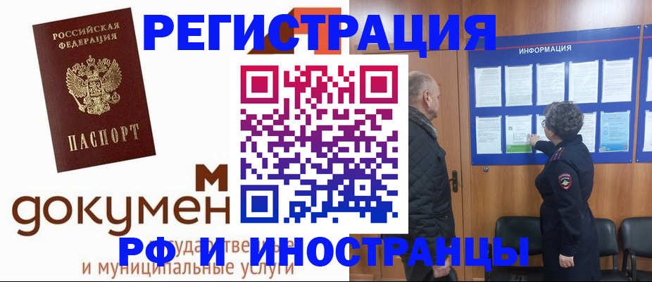 временная регистрация поиск в Покачах