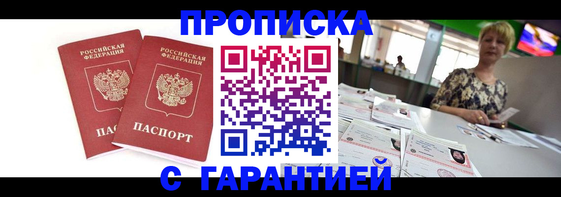 временная регистрация 2025 в Покачах