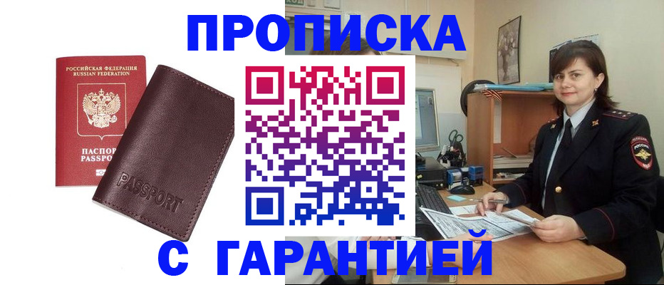 временная регистрация гарантия в Покачах